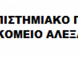 Eπαναπροκήρυξη  δυο (2) θέσεων δικηγόρων με έμμισθη εντολή για το Πανεπιστημιακό Γενικό Νοσοκομείο Αλεξανδρούπολης