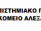 Προκήρυξη πρόσληψης  δυο (2) δικηγόρων _ Πανεπιστημιακό Γενικό Νοσοκομείο Αλεξανδρούπολης