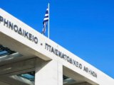 Παράταση Προθεσμίας Παραλαβής σχετικών Ειδικών διαδικασιών απο το Ειρηνοδικείο Αθηνών