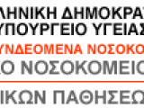 ΟΡΘΗ ΕΠΑΝΑΛΗΨΗ  ΕΠΑΝΑΠΡΟΚΗΡΥΞΗΣ ΓΙΑ ΤΗΝ ΠΛΗΡΩΣΗ ΜΙΑΣ (1) ΘΕΣΗΣ ΔΙΚΗΓΟΡΟΥ ΓΙΑ ΤΟ ΠΓΝΘ ΑΧΕΠΑ