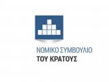 ΑΝΑΚΟΙΝΩΣΗ για ασκούμενη/ο δικηγόρο από 03-02-2025 στο ΓΝΣ στην Αλεξανδρούπολη (Νομικό Συμβούλιο του Κράτους)