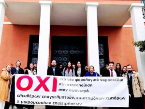Συγκέντρωση διαμαρτυρίας επιστημονικών και επαγγελματικών φορέων στην Αλεξανδρούπολη ενάντια στο νέο φορολογικό νομοσχέδιο.