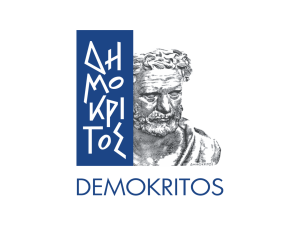 ΠΡΟΚΗΡΥΞΗ ΓΙΑ ΠΡΟΣΚΛΗΨΗ ΔΙΚΗΓΟΡΟΥ - ΕΘΝΙΚΟ ΚΕΝΤΡΟ ΕΡΕΥΝΑΣ ΦΥΣΙΚΩΝ ΕΠΙΣΤΗΜΩΝ "ΔΗΜΟΚΡΙΤΟΣ"