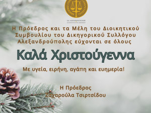 Χριστουγεννιάτικες ευχές