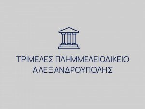 31/01/2025 ΤΡΙΜΕΛΕΣ ΑΝΗΛΙΚΩΝ